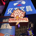 COLD STONE CREAMERY - この看板が目印です。（2024年5月）