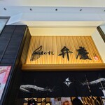 Sadonosushi Benkei - 店舗看板