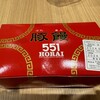 551蓬莱 大阪空港到着ロビー店