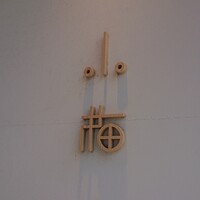 小梅 浦和総本店 - 