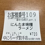 ゆにろーず 取手店 - 