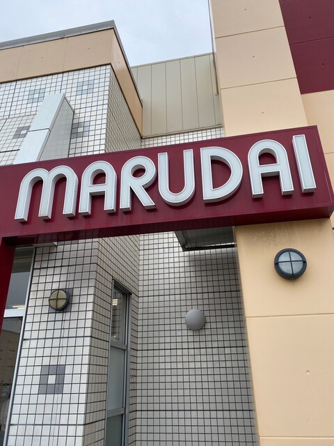 マルダイ 広面店 - 秋田（コンビニ・スーパー）の写真