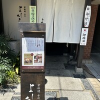 寺町よしくら - 