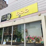 bob VIETNAM RESTAURANT - お店の外観