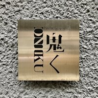 WAgyu 鬼く - お店ロゴ