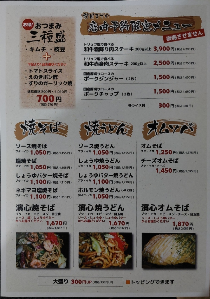 濱心 三国本店>