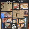 大衆ビストロ ジル 東京店