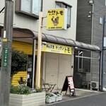 Kitsuchin Tomo - 店舗全景