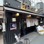 塩そば専門店 桑ばら - 