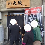 Teuchi Udon Ookura - お店の入り口。