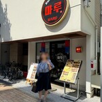 MARU - 店構え