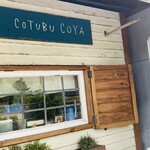 こつぶカフェ - 