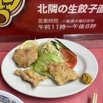 マルシン飯店 - 