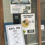 むかん 初台 - 