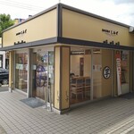 高級芋菓子 しみず 八戸ノ里店 - 