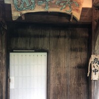 山ごぼう - 