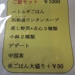 漂香茶館 - 旧店舗メニュー