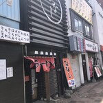 Asahikawa Ramen Nanashi - 