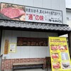 焼肉・ｽﾃｰｷ みーとがぁでん 箕面小野原店