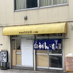 そばのスエヒロ - 