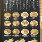 特製味噌ラーメン わだ商店 西池袋店 - 