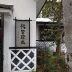 Daikanyashiki - 