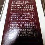 東京ショコラ - 東京ショコラ　ラミーア　西洋菓子：4個入り：700円