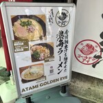 Atami Goruden Ai - 