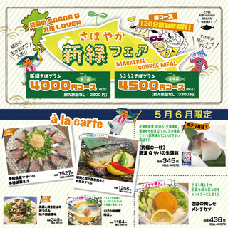 Fresh Green Fair♪ May and June limited menu