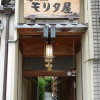 モリタ屋 木屋町店 - 
