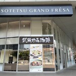 武蔵野森珈琲 - お店の外観です。（2024年5月）