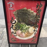 RAMEN MONTANA HOUSE - 神楽坂家系ラーメンの店舗看板