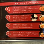 スンドゥブ専門店 OKKII - 食べ方の説明