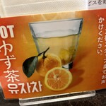 スンドゥブ専門店 OKKII - ゆず茶
