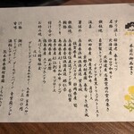 くずし鉄板 あばぐら - 本日の御品書き