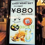 ミアスタンド - チョイ飲みセット