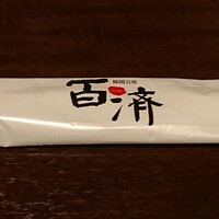 百済 - 