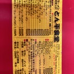 ラーメンスタンド とん平食堂 - メニュー