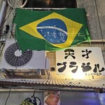 TENSAI BRASIL - 