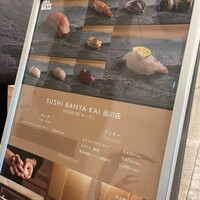 SUSHI BANYA KAI 品川店 - 