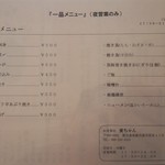 愛ちゃん - 一品（夜のみ）