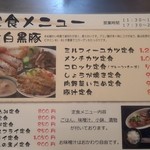 愛ちゃん - 定食