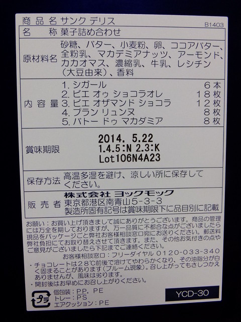 ヨックモック うすい百貨店 郡山 洋菓子 その他 食べログ ヨックモック うすい百貨店 郡山 洋菓子 その他 食べログ