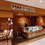 玉丁本店 - 