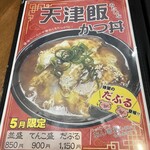 かつ丼吉兵衛 - メニュー