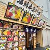海鮮丼専門店 伊助