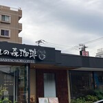 むさしの森珈琲 - 