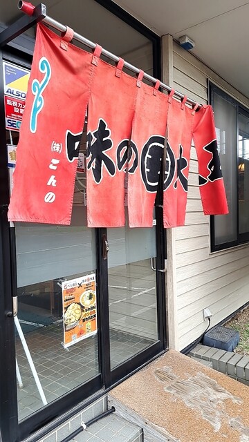 味の大王 知新（ちあら） - 錦岡（ラーメン）の写真