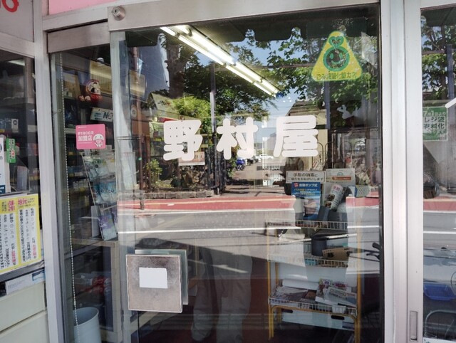 野村屋 - 白河（ジェラート・アイスクリーム）の写真