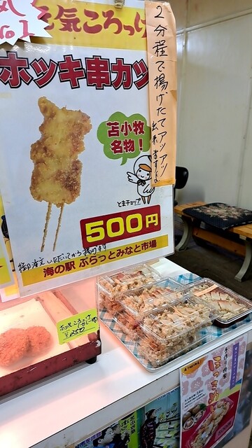 元気ころっけ - 苫小牧（コロッケ）の写真